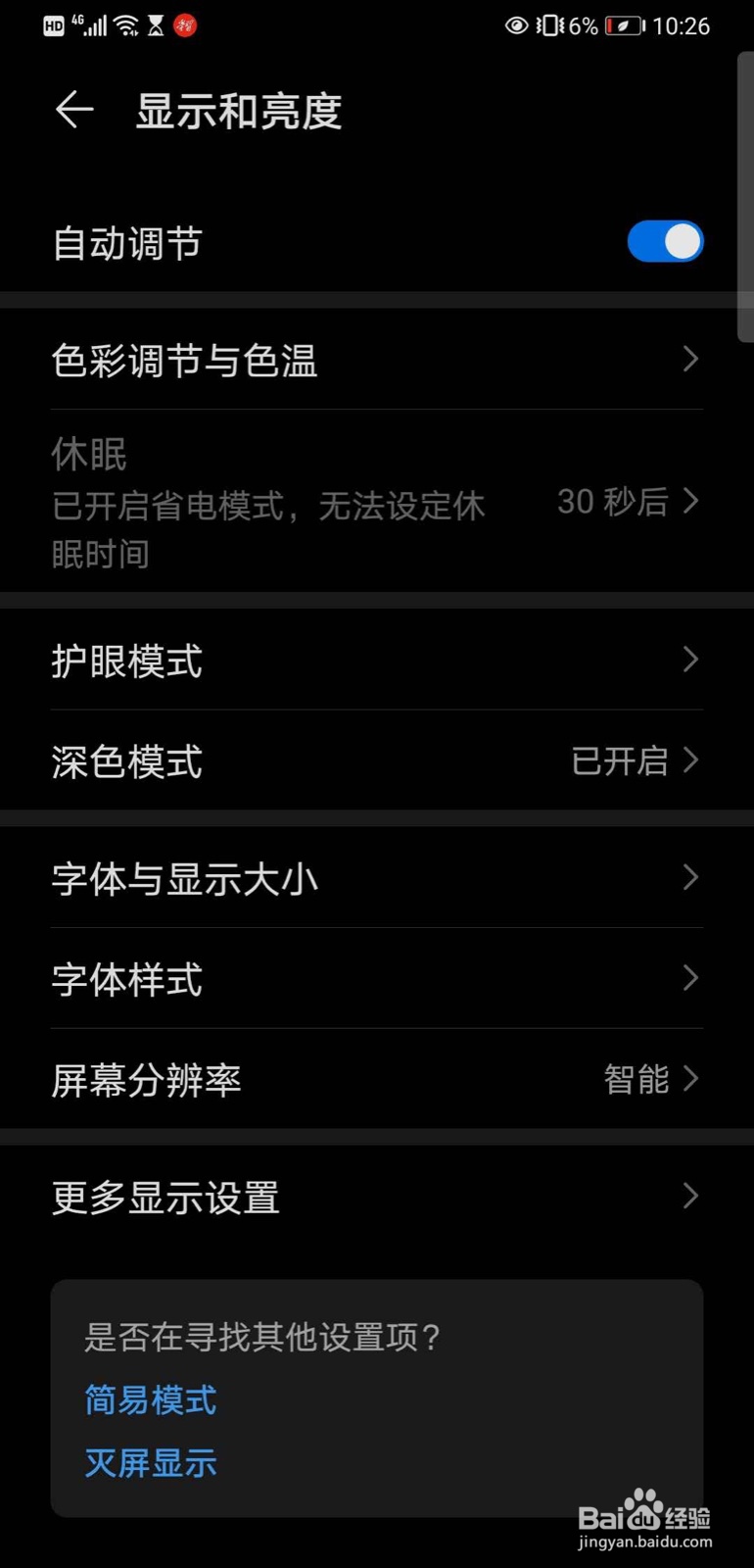 华为手机mate20x如何设置简易模式(老人机模式)