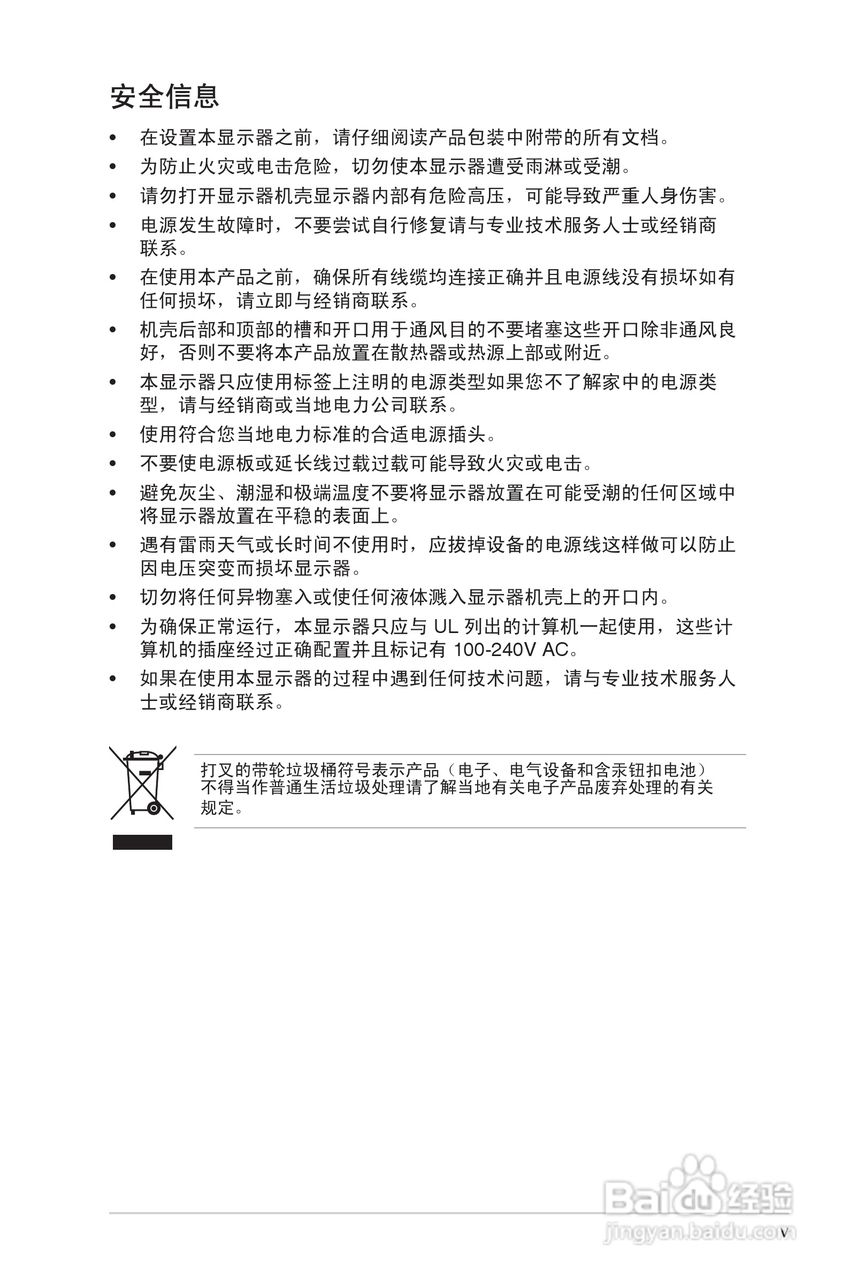华硕VS278Q液晶显示器使用说明书:[1]