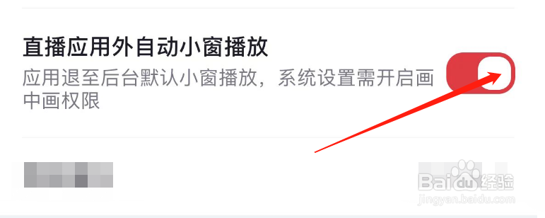 如何关闭央视频APP直播应用外自动小窗播放