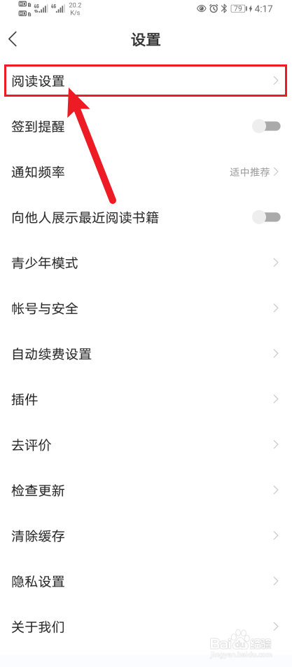 得间小说App如何开启设置成繁体字？