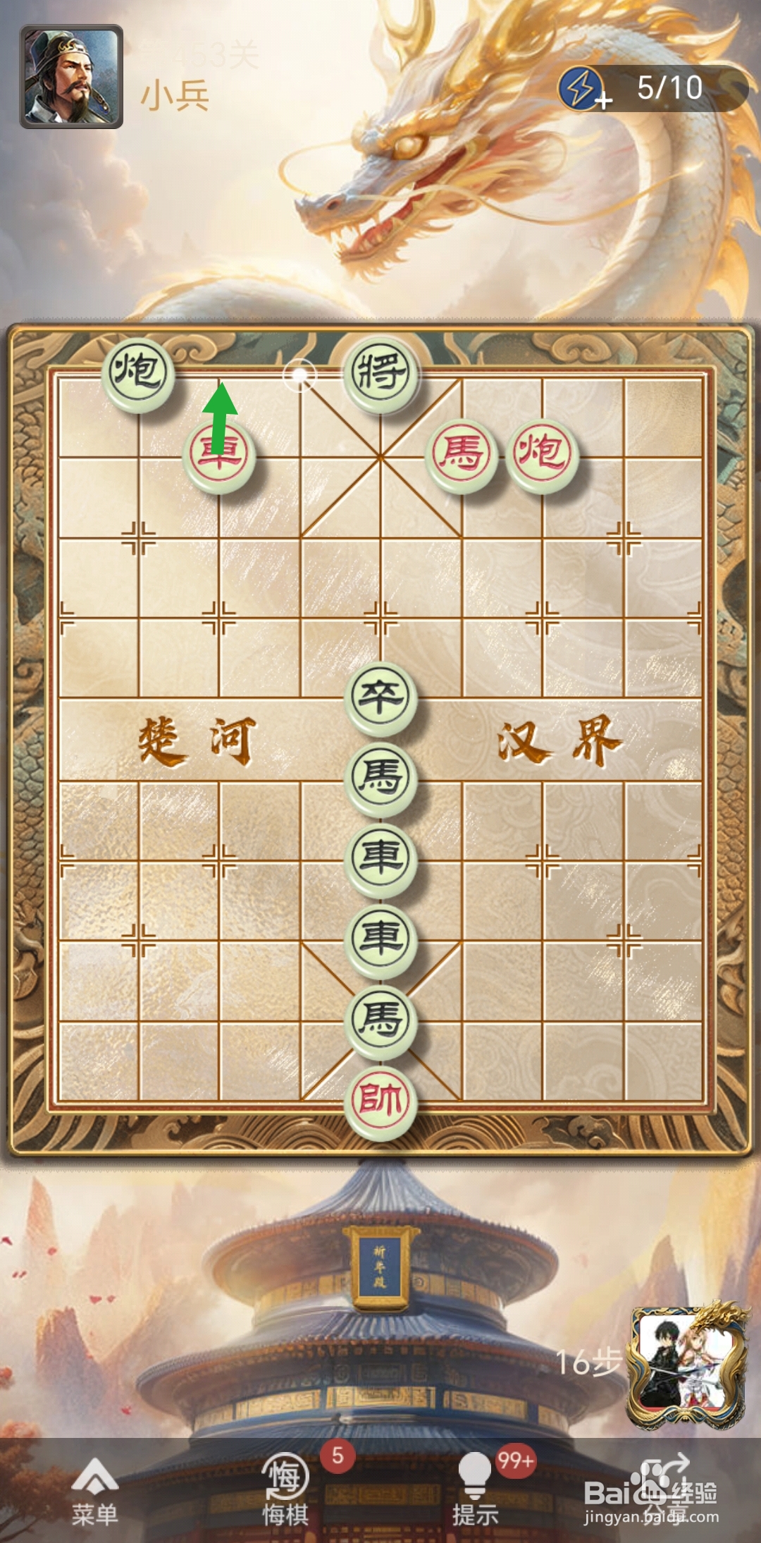 天天象棋残局闯关第453关怎么过关