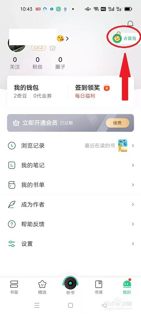 怎么在爱奇艺小说APP发动态