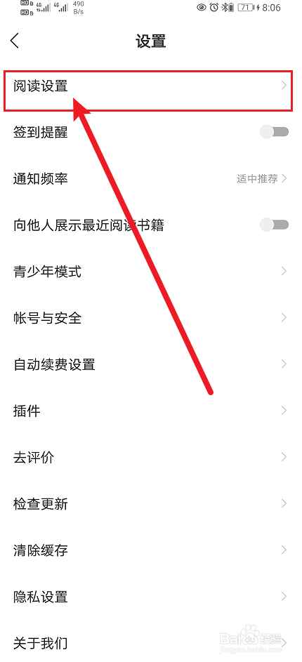 速读免费小说全屏点击向后翻页怎么开启？