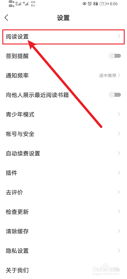 怎么开启速读免费小说App显示底部信息区？