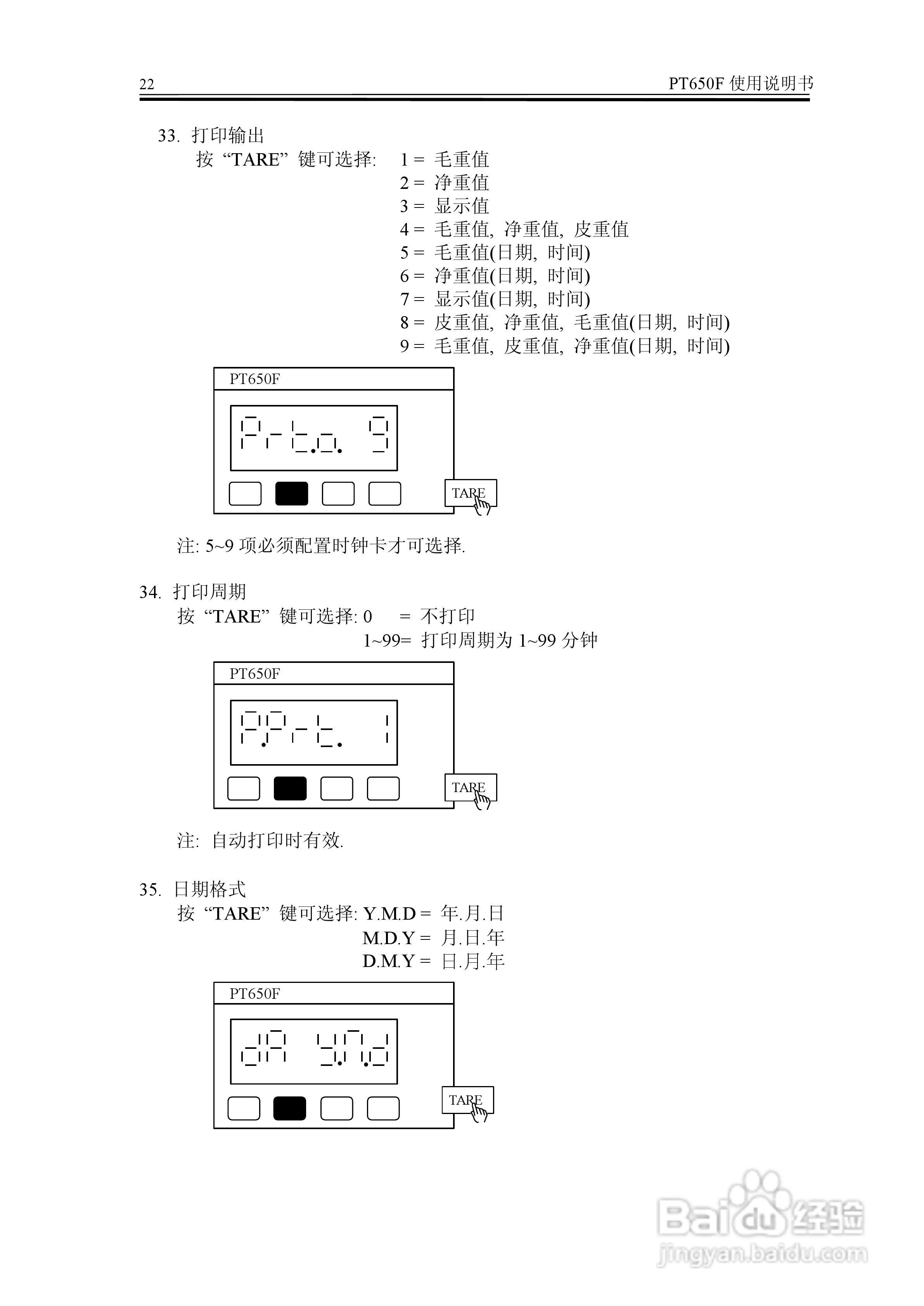 PT650F称重显示器说明书:[3]