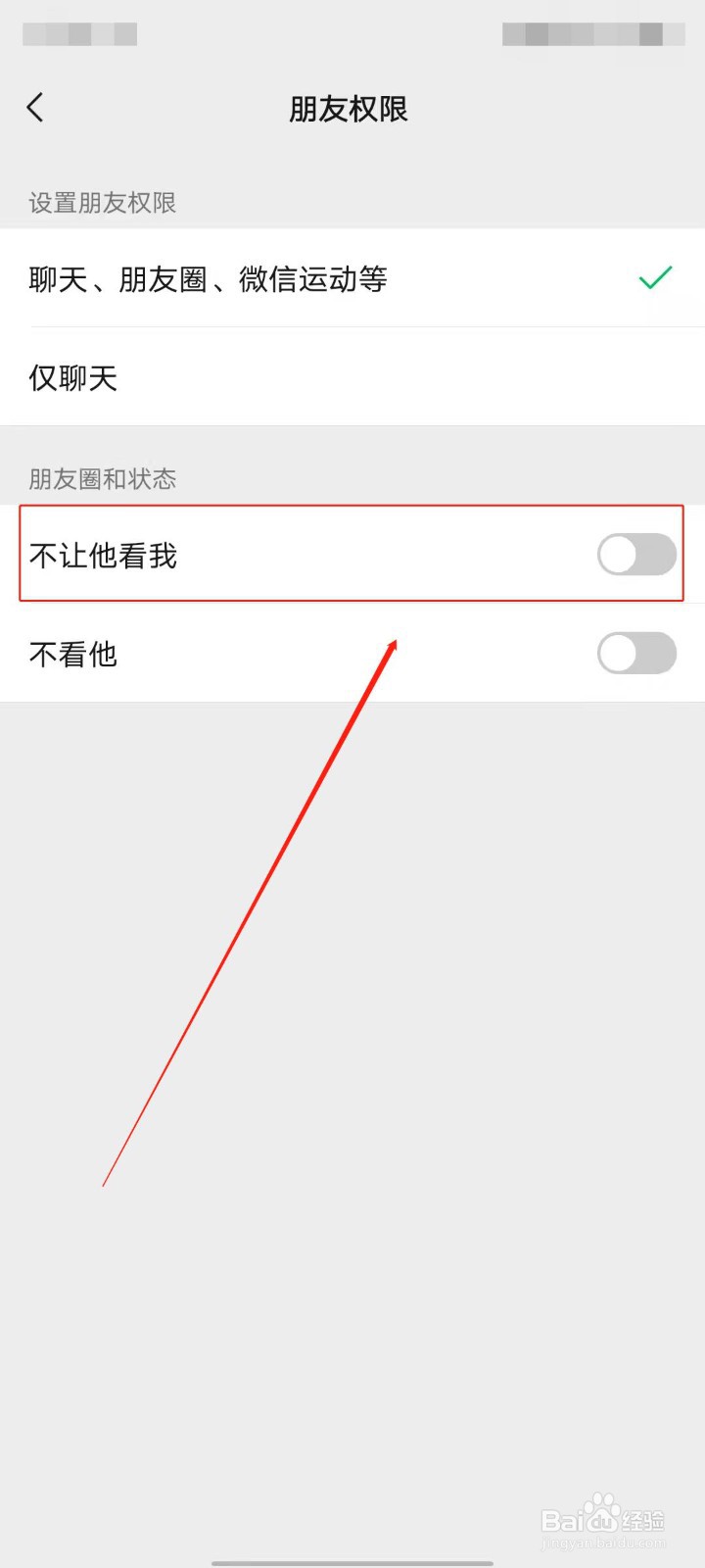 微信怎么 不让好友看我的朋友圈