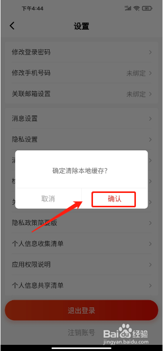 京东快递APP怎么清理缓存