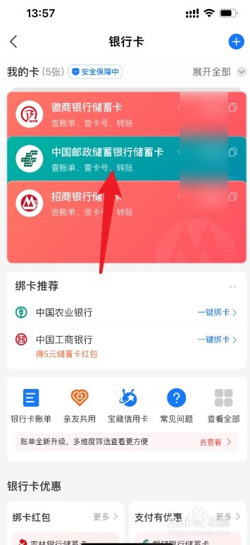 支付宝如何查看银行卡卡号
