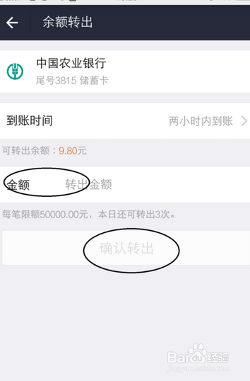 手机支付宝余额提现到银行卡