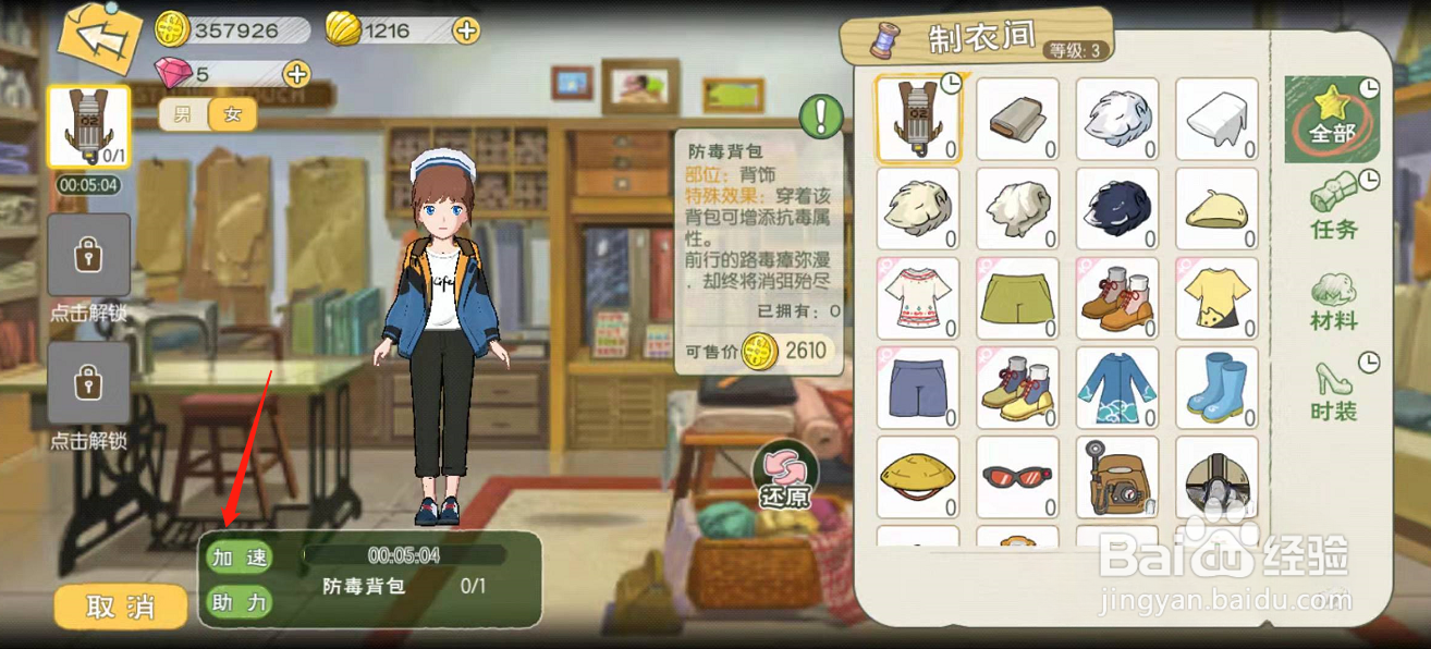 小森生活怎么得到防毒背包