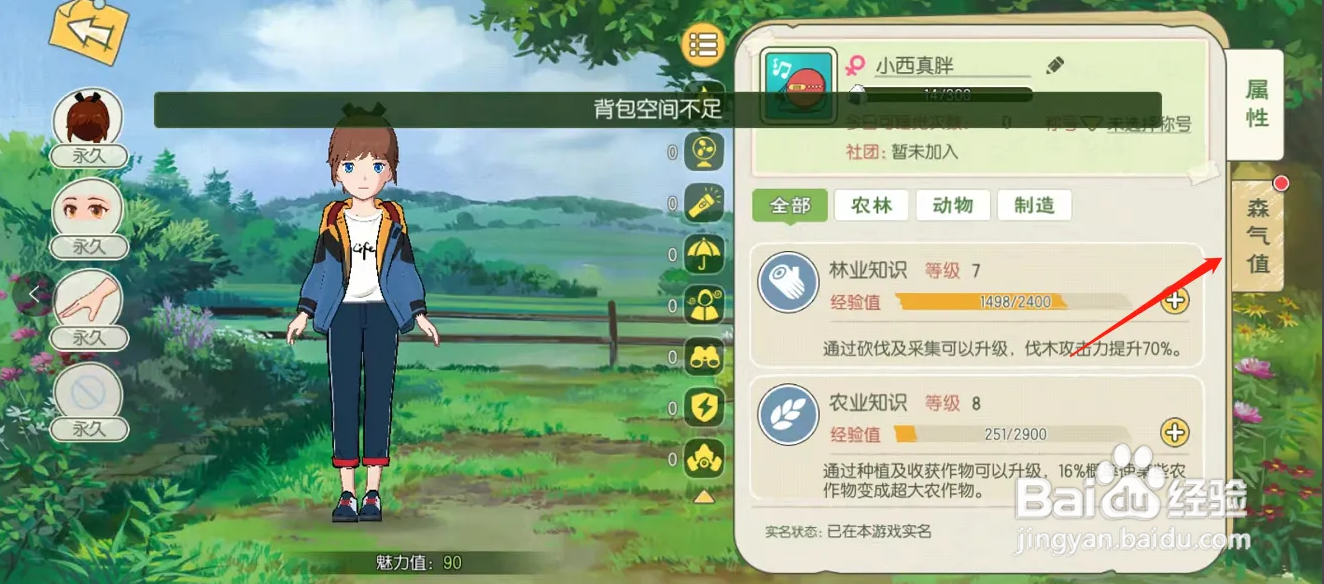 小森生活怎么通过森气值获得奖励