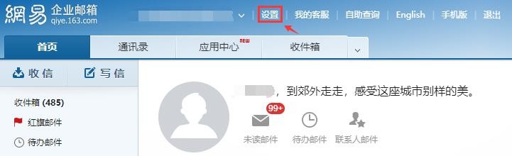 网易邮箱如何关闭客户端授权密码