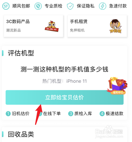 回收手机价格表