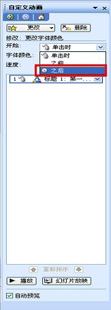 ppt中文字怎样让文字变色?