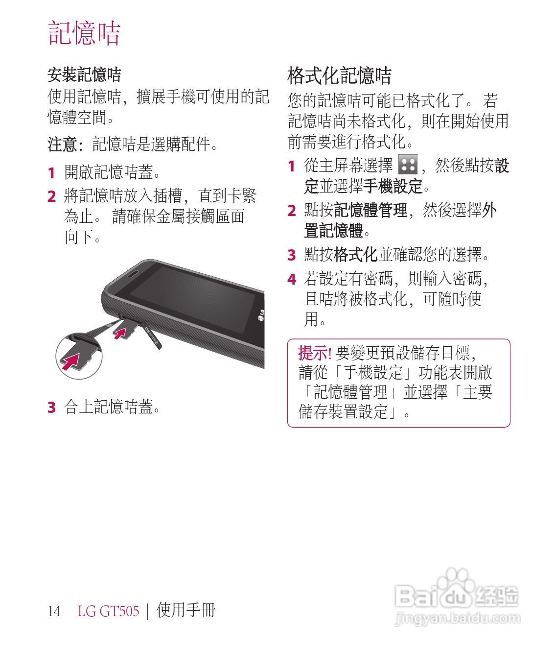 LG GT505手机使用说明书:[2]