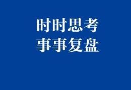 如何建立比KPI考核更有效的目标管理工作方法