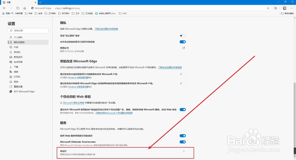 新版Edge如何更改地址栏默认搜索引擎？