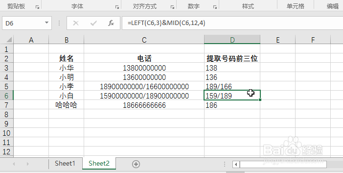 Excel提取截取指定字段或提取指定数据的方法