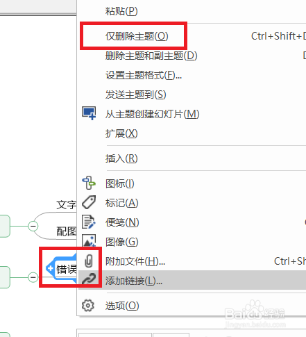 Mindjet MindManager 怎么使用