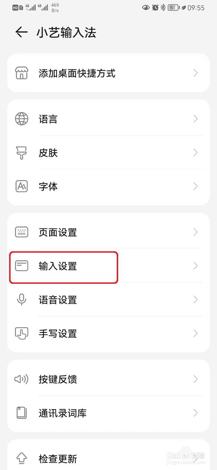 小艺输入法完整体验模式怎么开启
