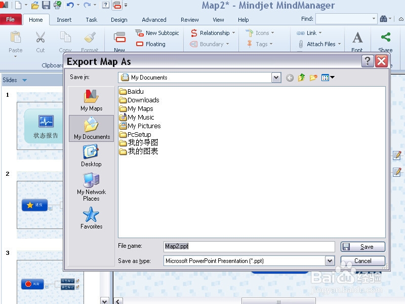 MindManager 15如何导出PPT文件