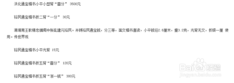 古代钱币价格大全（图解）：[5]明代