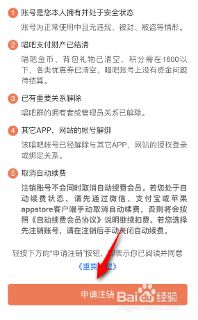 唱吧怎么注销账号