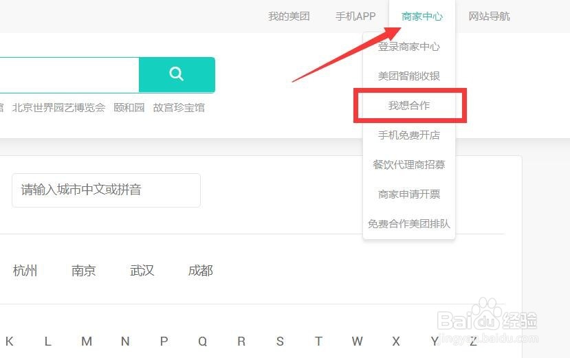 商家怎样加入/入驻美团
