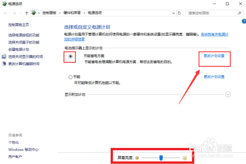如何设置win10系统电脑屏幕关闭亮度睡眠时间?