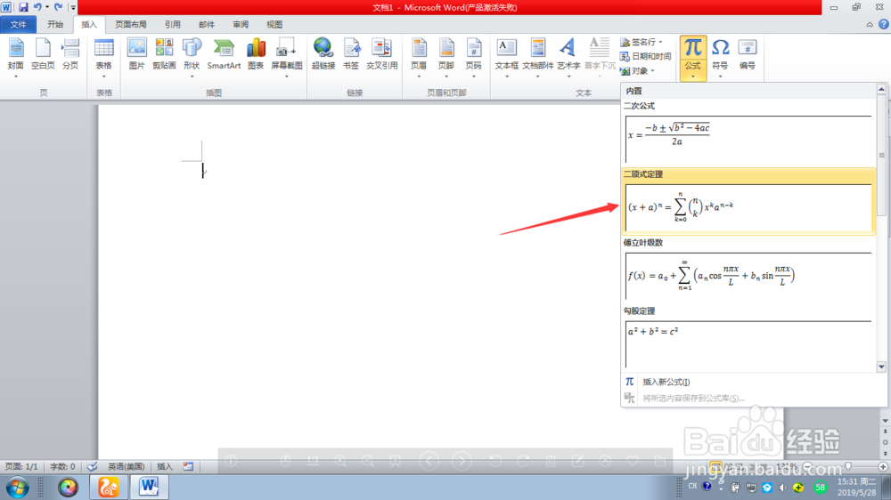 Word文档怎样插入公式