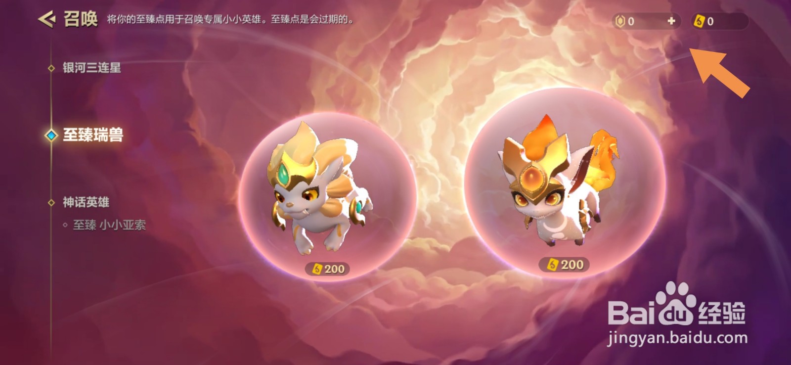 金铲铲之战至真点怎么获得