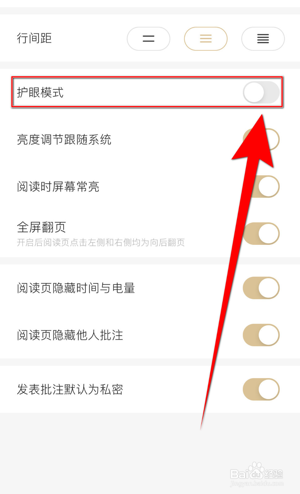 掌阅精选怎么打开护眼模式