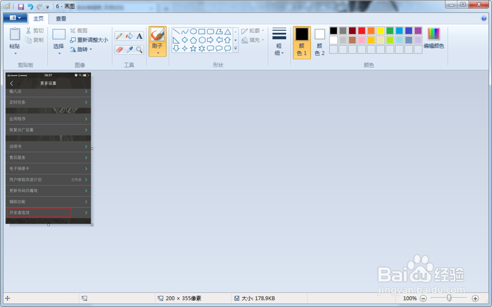 怎么利用电脑自带画图工具修改图片大小