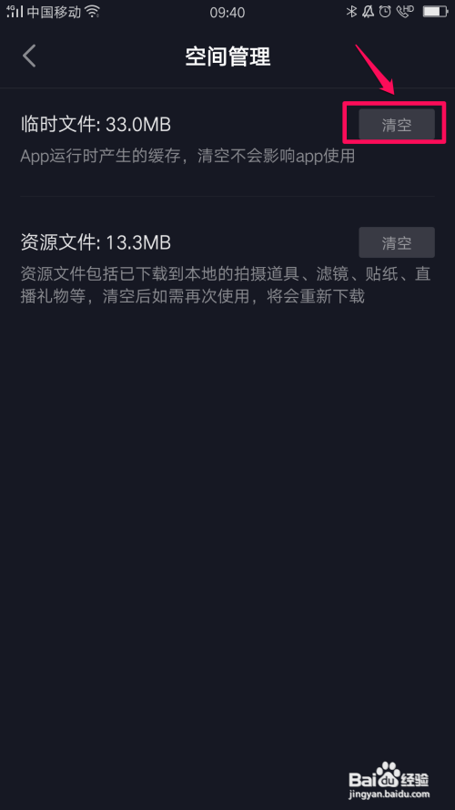 抖音如何深度清理