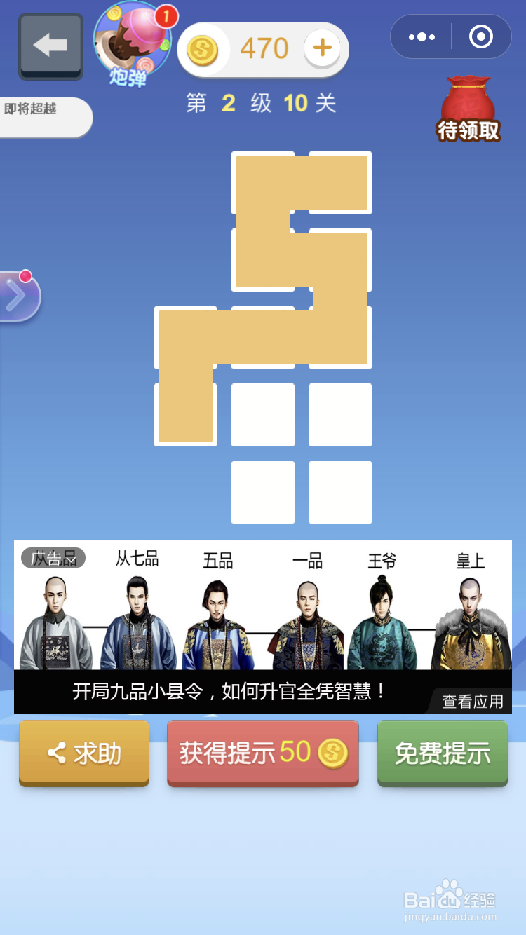 微信小游戏指尖连一连2级9到10关怎么玩