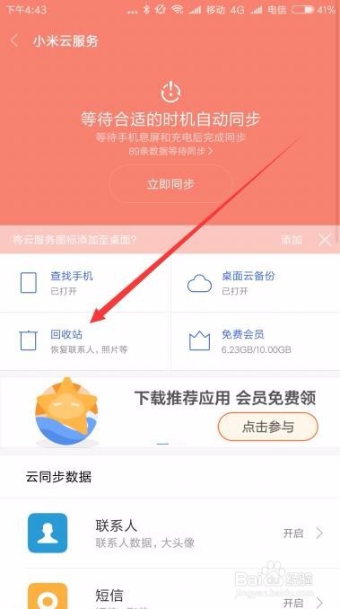 小米手机短信误删了怎么恢复 如何恢复误删短信