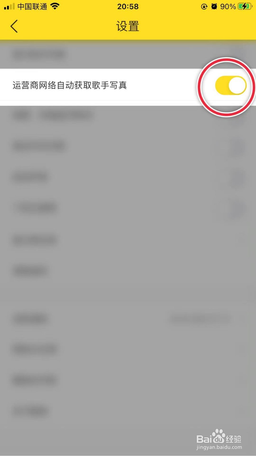 酷我音乐如何设置运营商网络自动获取歌手写真