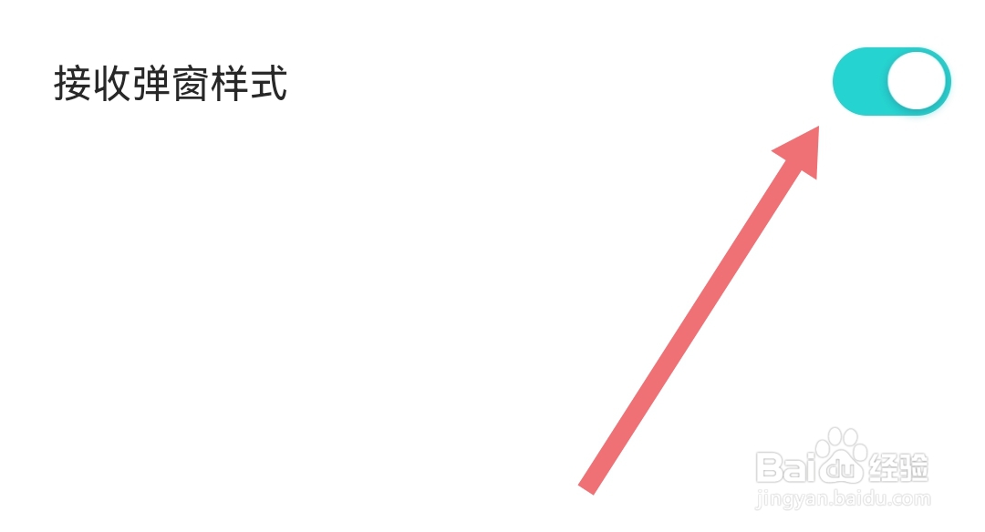 Soul软件如何开启接收弹窗样式
