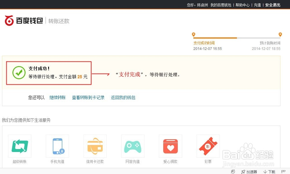 百度钱包如何转账到银行卡
