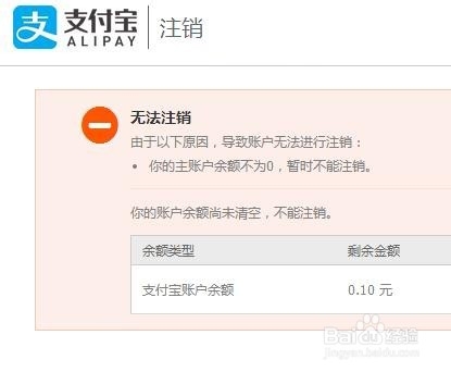 支付宝注销方法