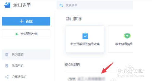金山表单如何导出数据