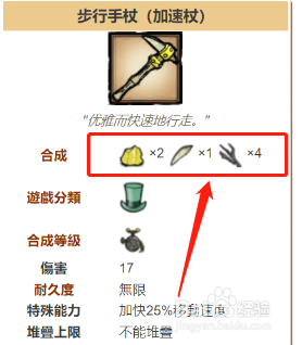 饥荒加速手杖怎么做