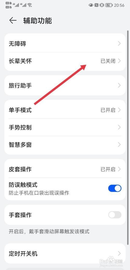 华为P50怎么关闭长辈关怀模式