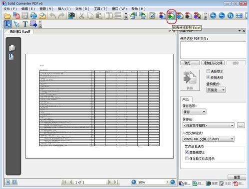怎样将PDF格式转成EXCEL格式