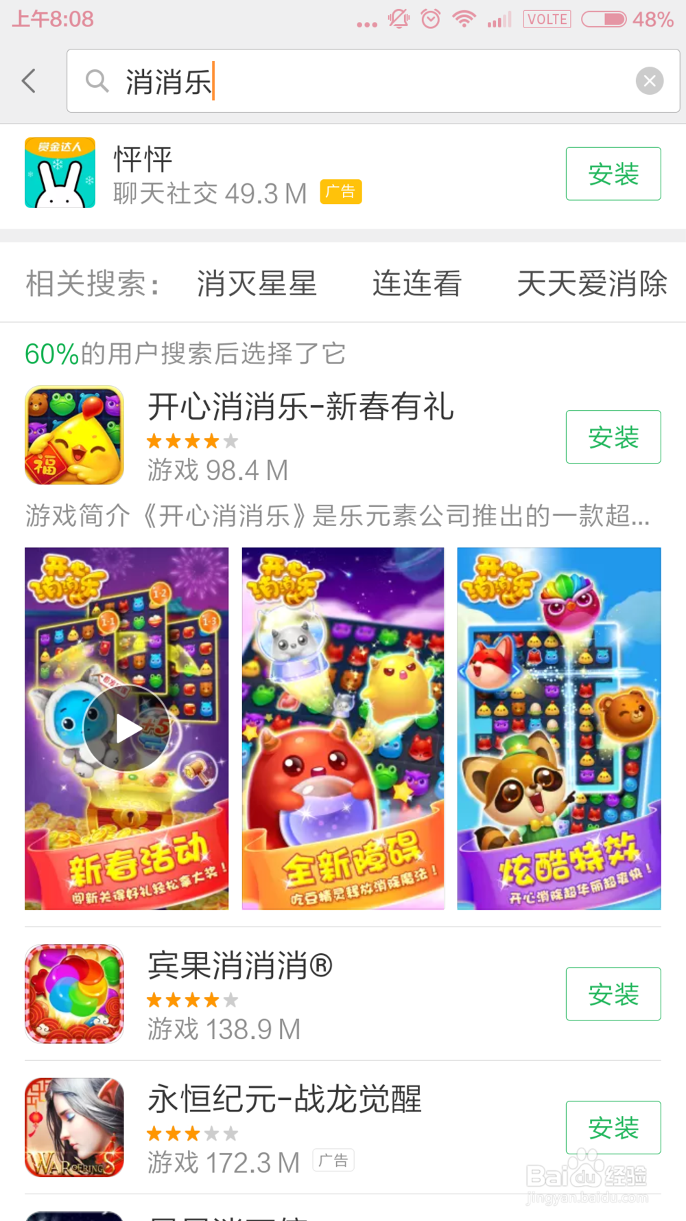 小米手机玩开心消消乐如何看好友的排名