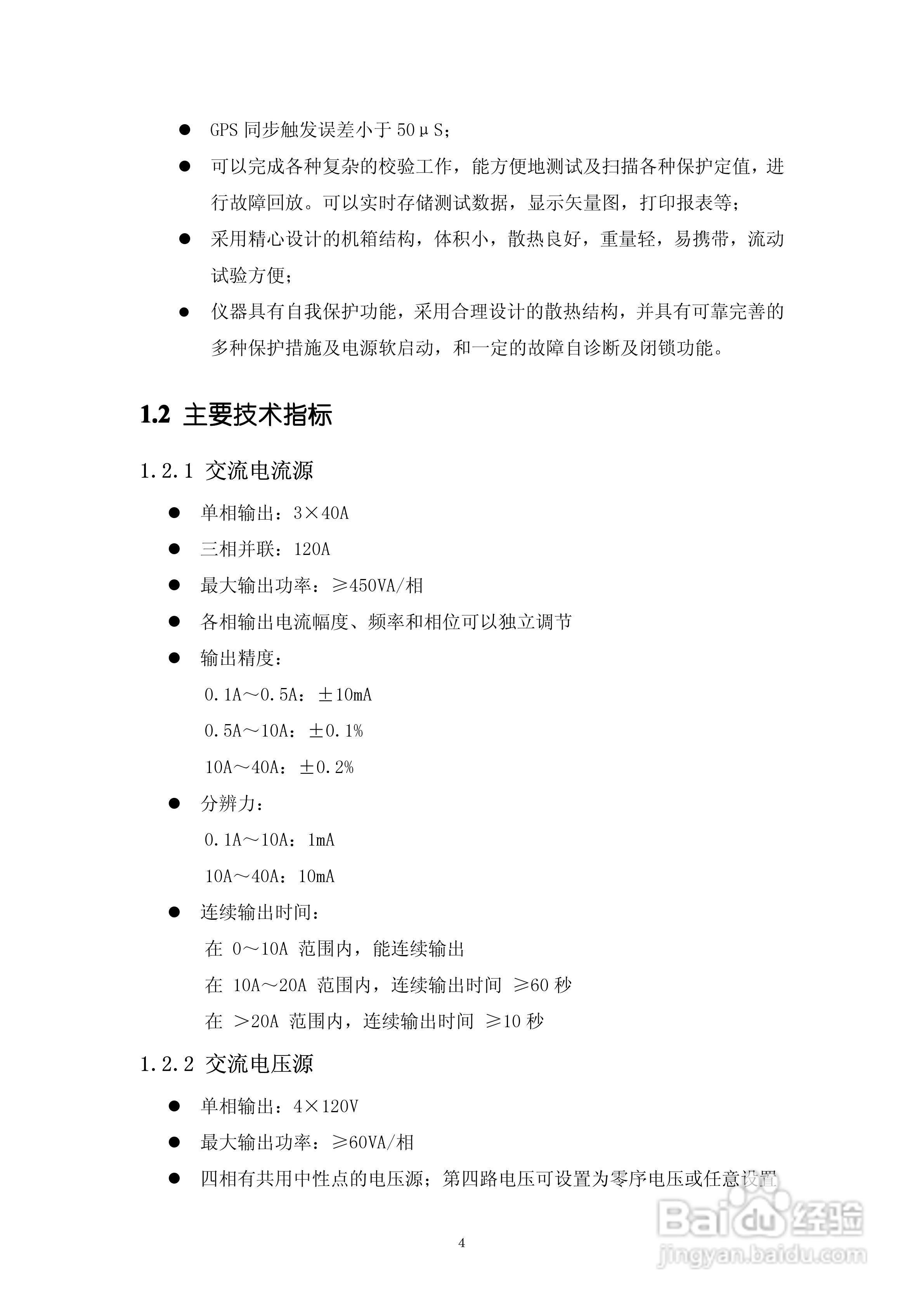 DMWJ-3微机继电保护测试仪使用说明书:[1]