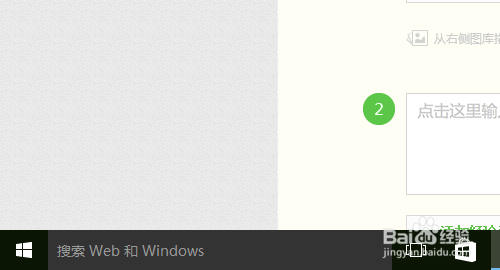 win10系统怎么隐藏或显示任务栏上的搜索框