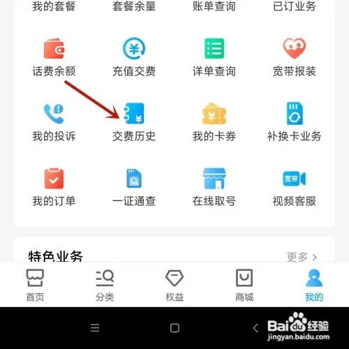 中国移动App交费历史如何打开查看
