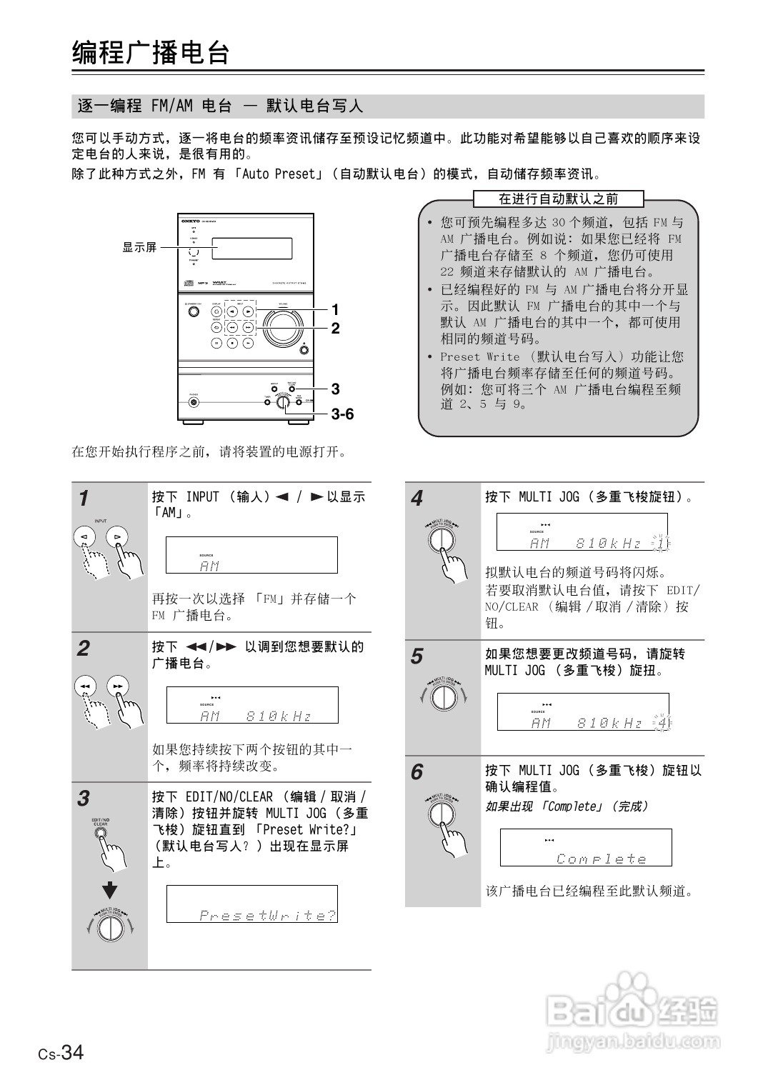 安桥CD接收机CR-B8型使用说明书:[2]