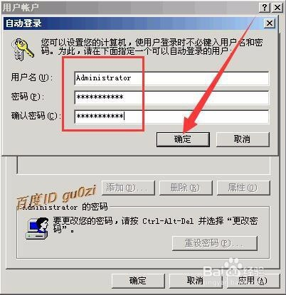 怎样让Windows XP自动登陆